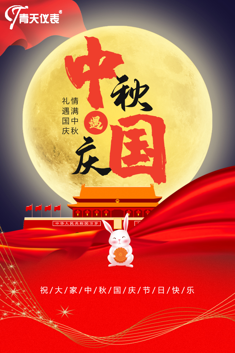 九州网页版祝中秋快乐