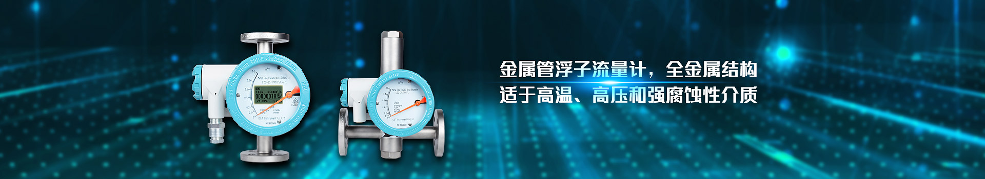 必一体育,金属管浮子流量计,全金属结构,适于高温,高压和强腐蚀性介质